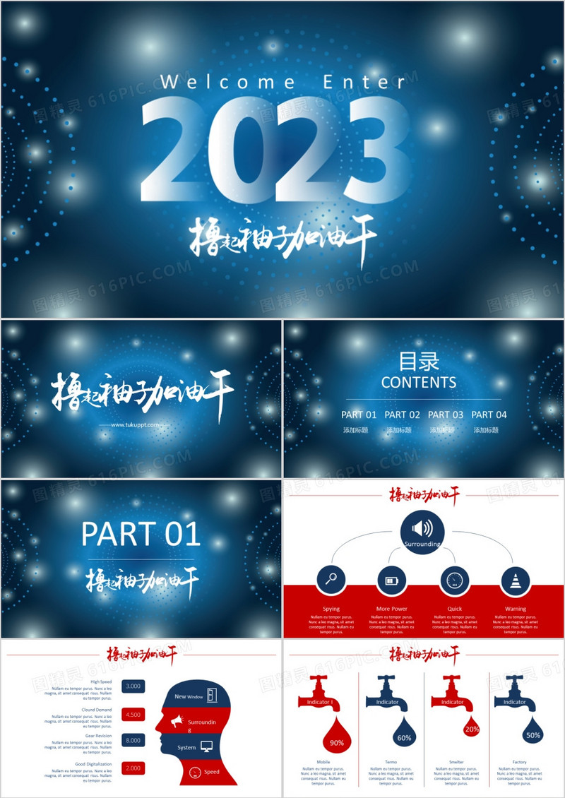 炫酷撸起袖子加油干工作汇报PPT模板