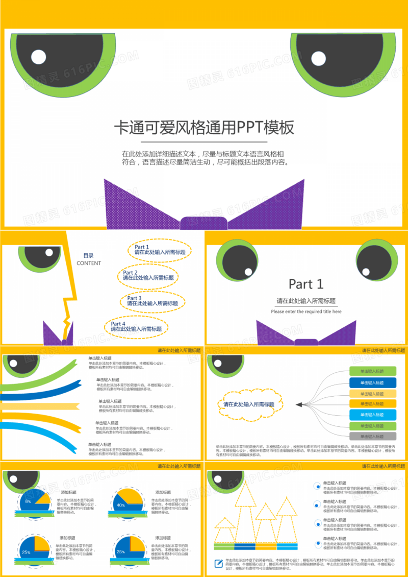 卡通可爱风格通用PPT模板