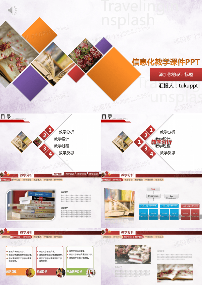 信息化教学课件分析总结工作总结简约大气时尚PPT模板