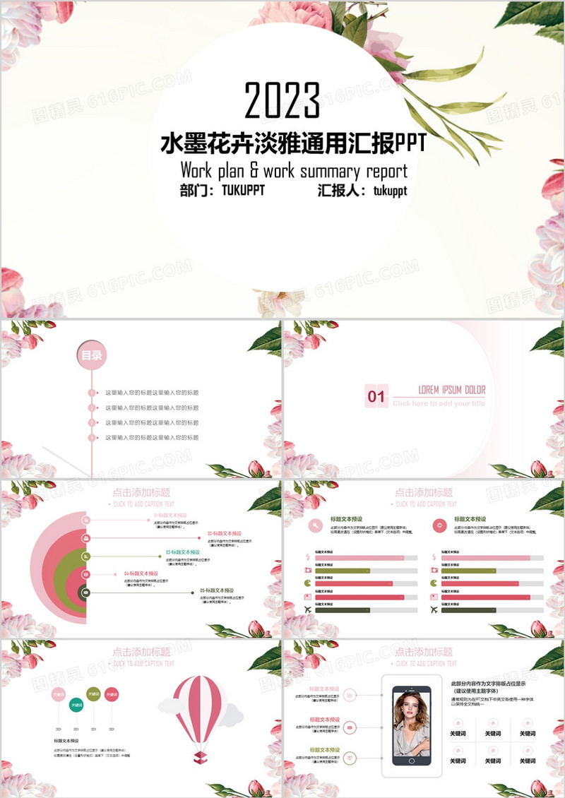 水墨花卉淡雅通用汇报PPT模板