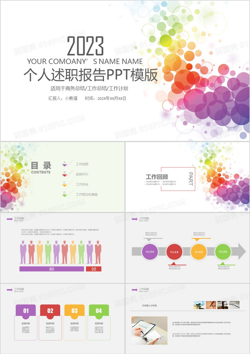 2023个人述职报告PPT模板
