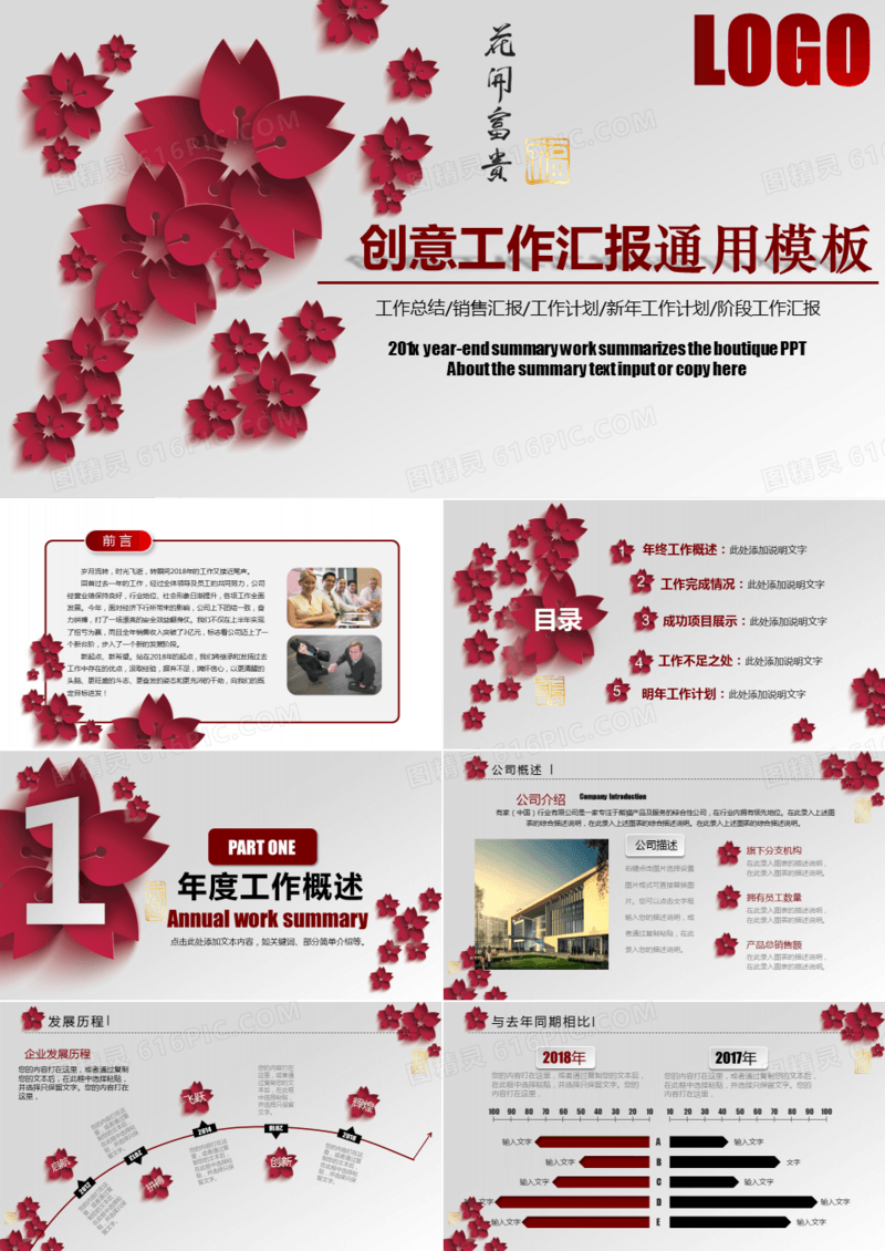 花开富贵创意工作汇报通用PPT模版