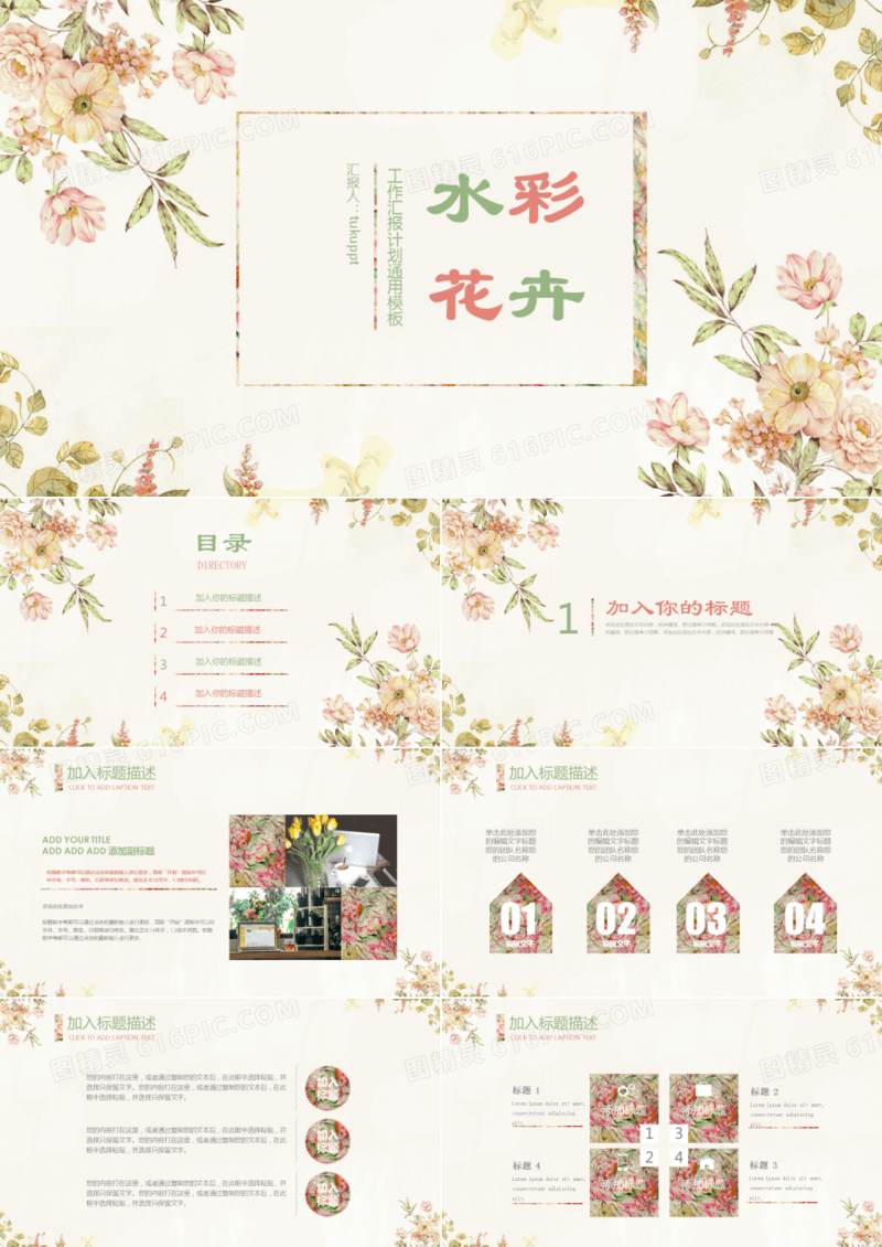 水彩花卉工作汇报总结通用PPT模板