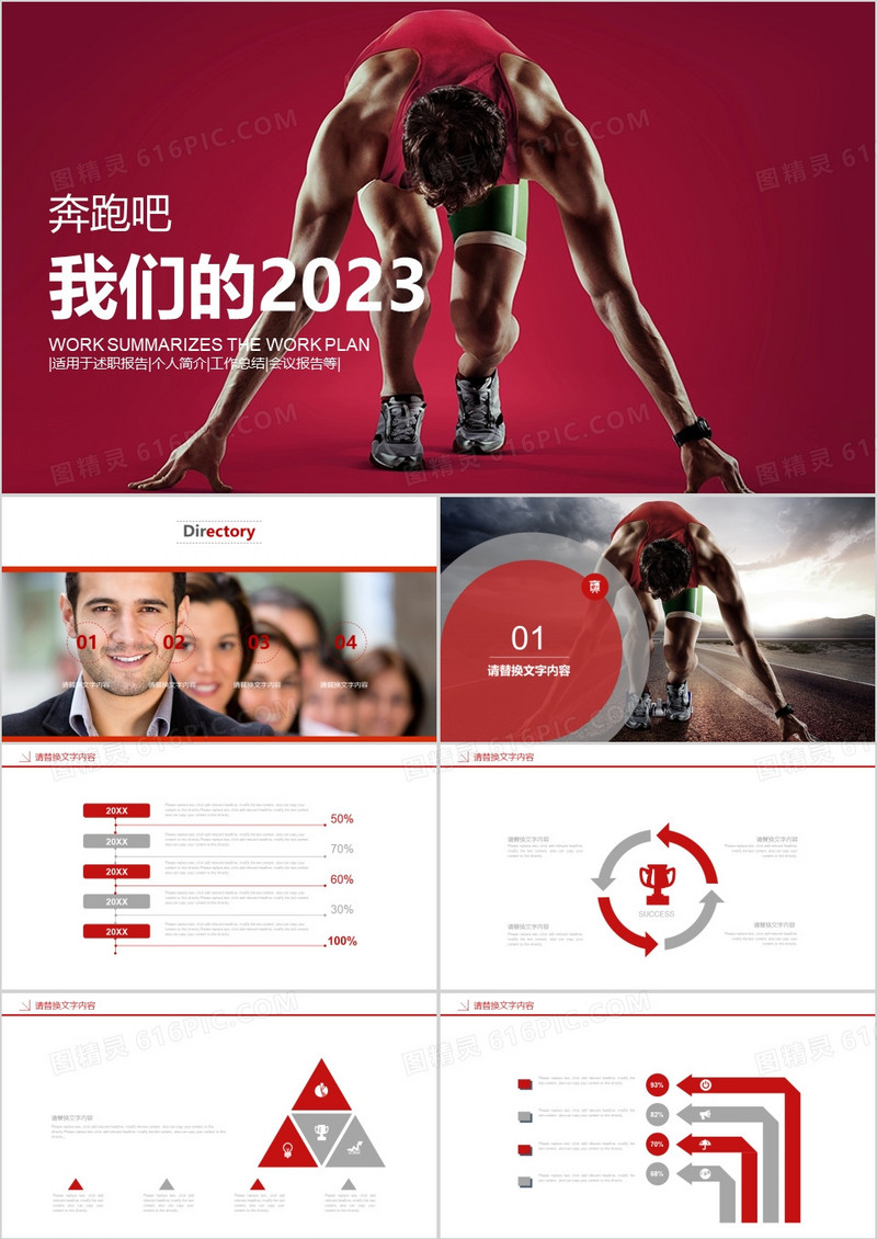 2023红色简约企业总结工作汇报PPT模板
