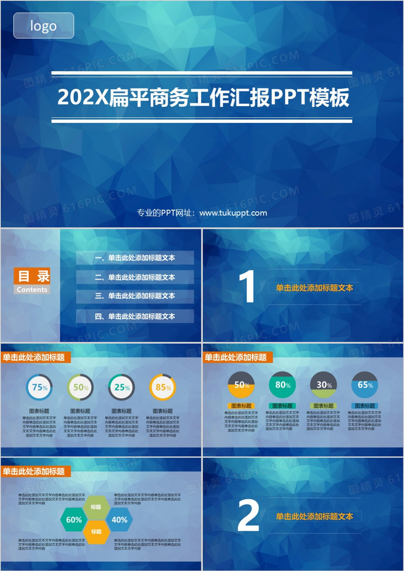 蓝色商务通用工作汇报年度汇报季度计划扁平蓝色PPT模板