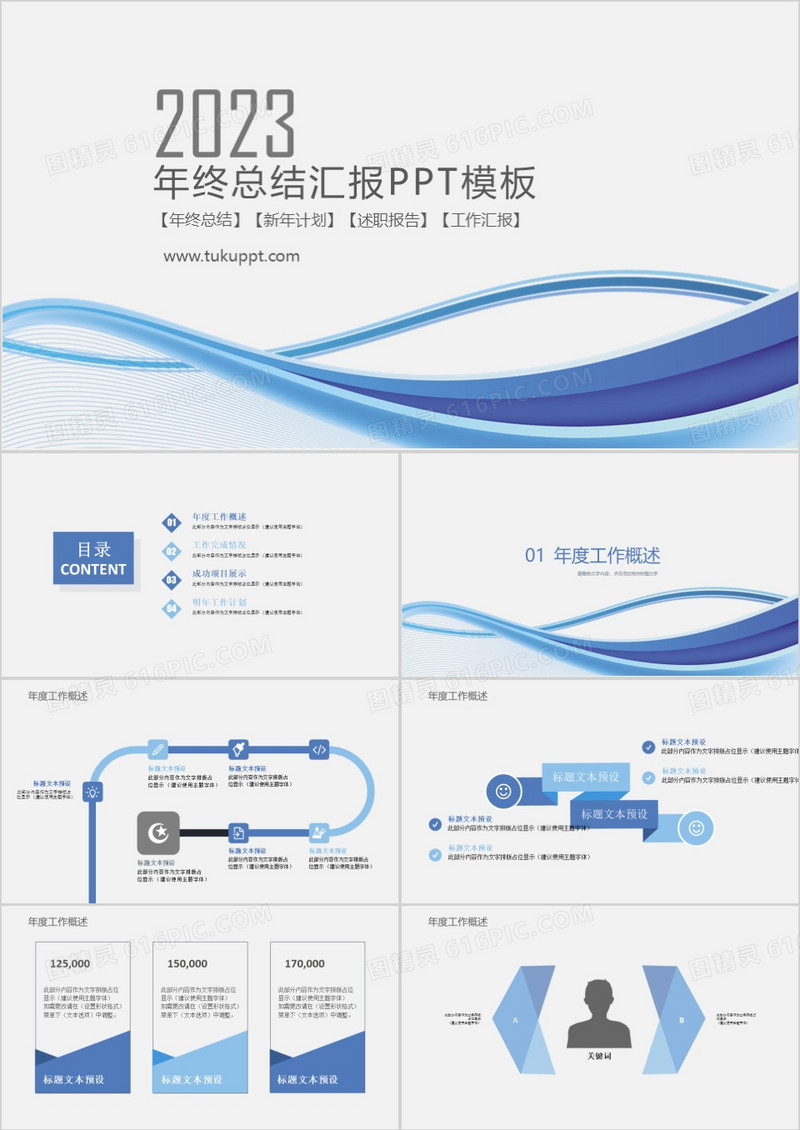 2023商务简洁工作总结PPT模板