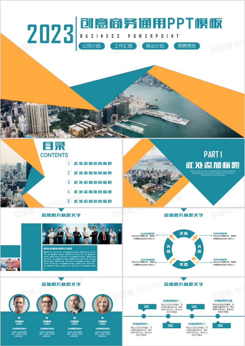 2023蓝色创意商务通用工作汇报商业计划PPT模板