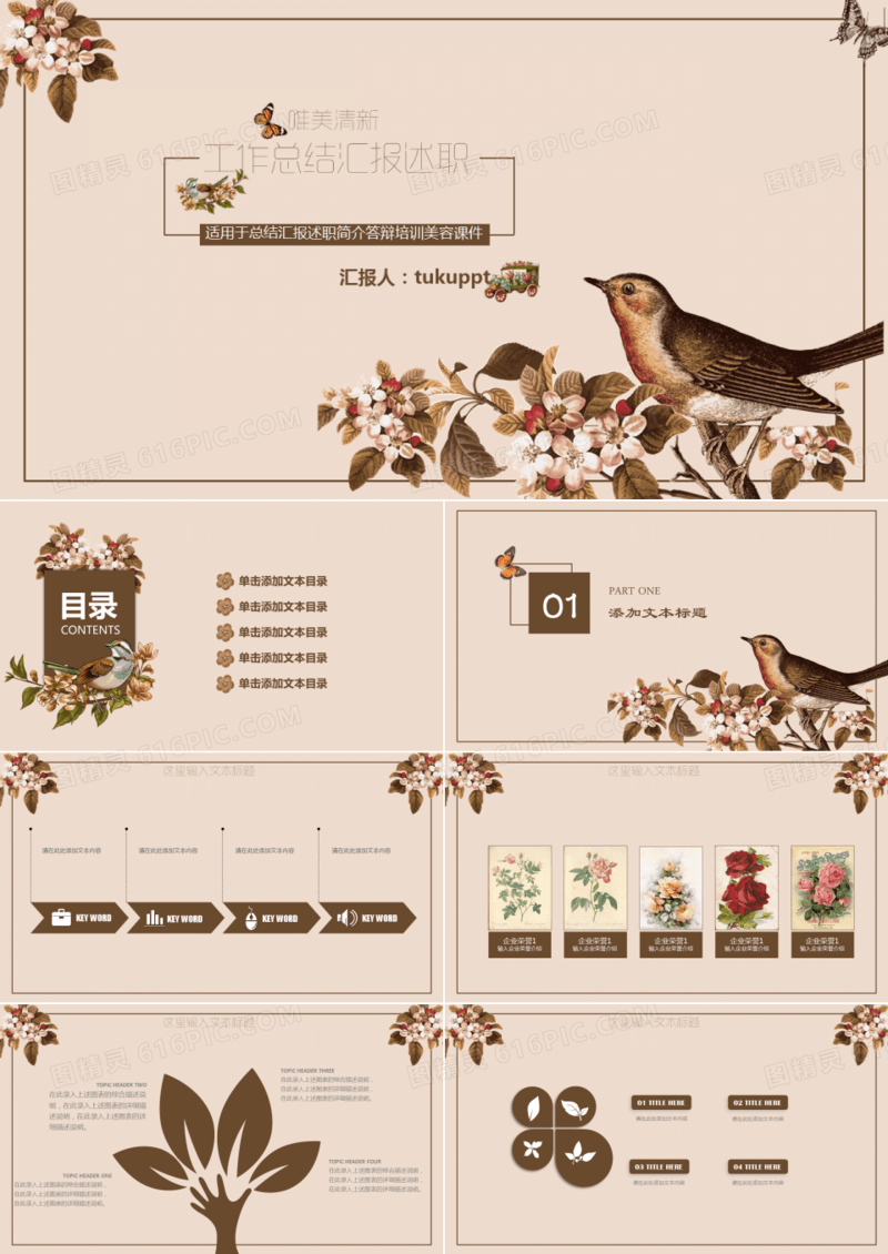 唯美清新工作汇报总结PPT模板