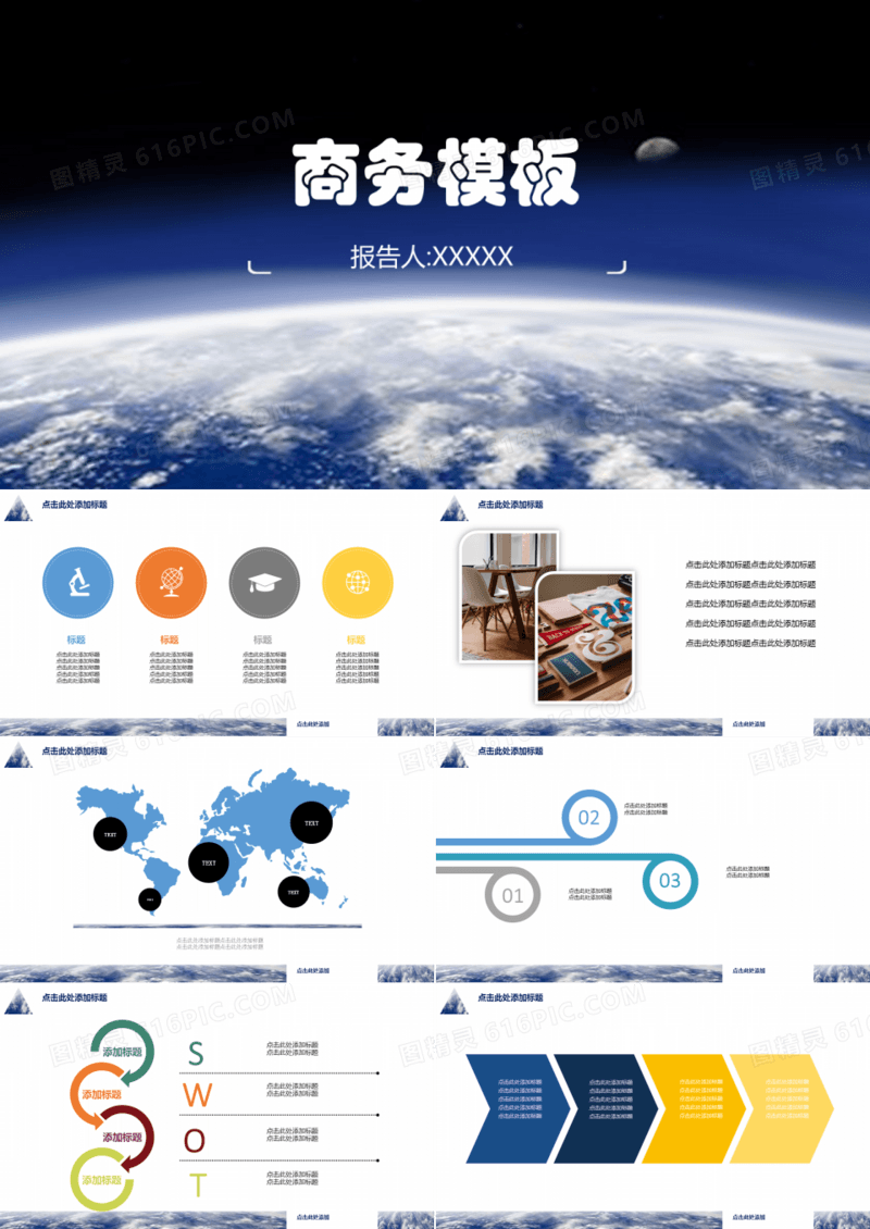 地球背景商务PPT模板