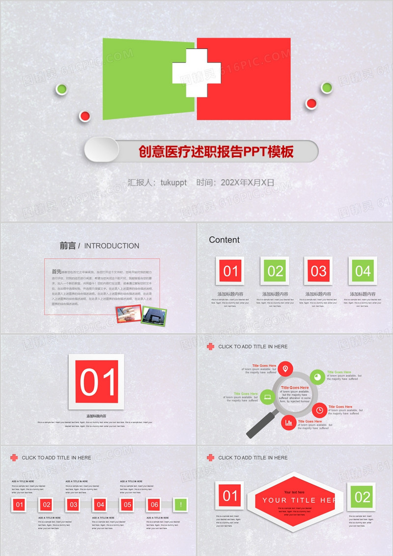 创意医疗述职报告PPT模板