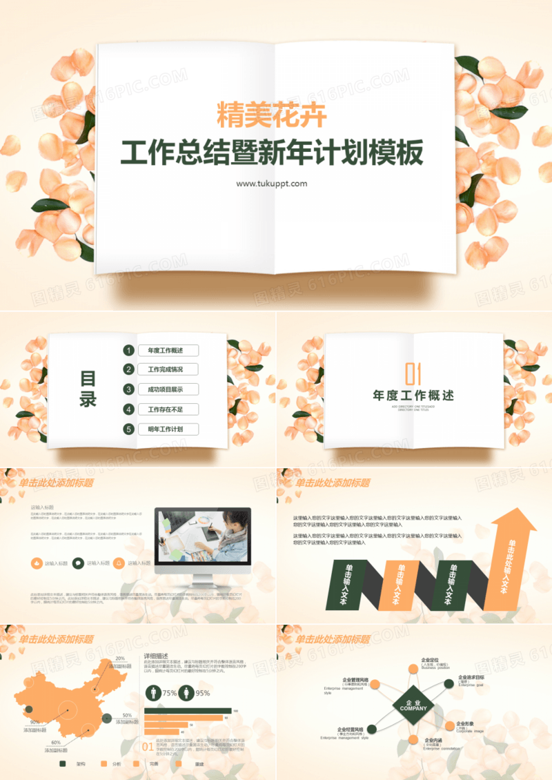 精美花卉工作总结暨新年计划PPT模板