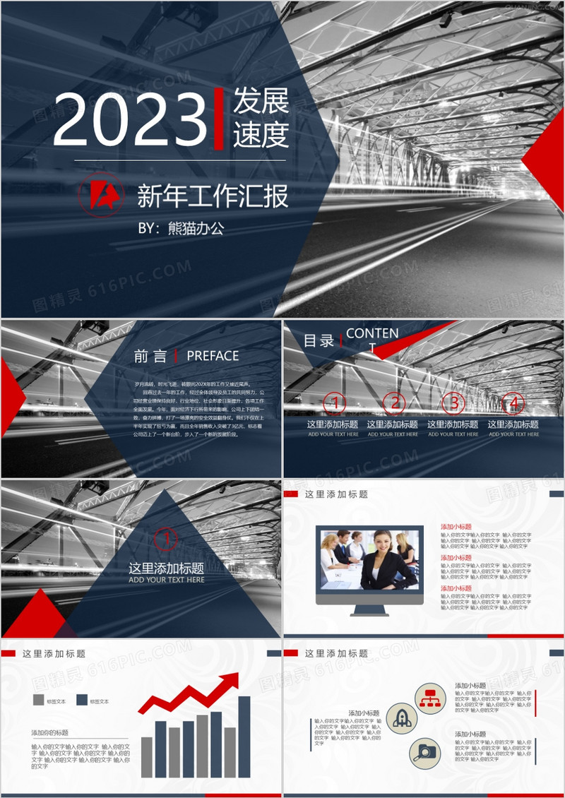 2023蓝色大气发展速度新年工作汇报商务通用PPT模板