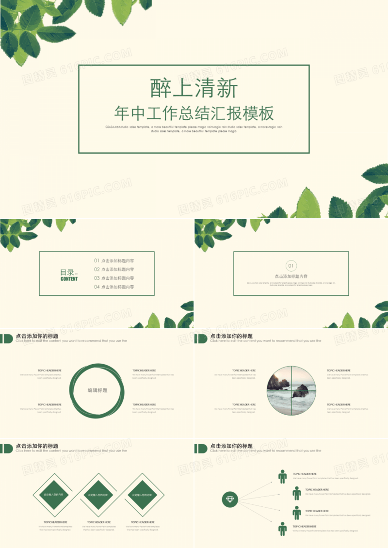 醉上清新年中工作总结汇报PPT模板