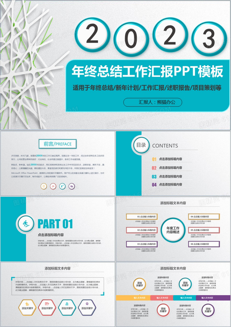 2023年终总结工作汇报PPT模板