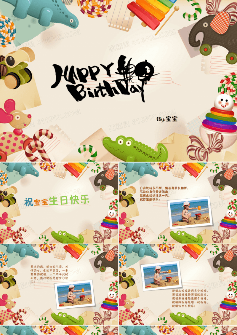 宝宝生日快乐成长电子相册PPT模板