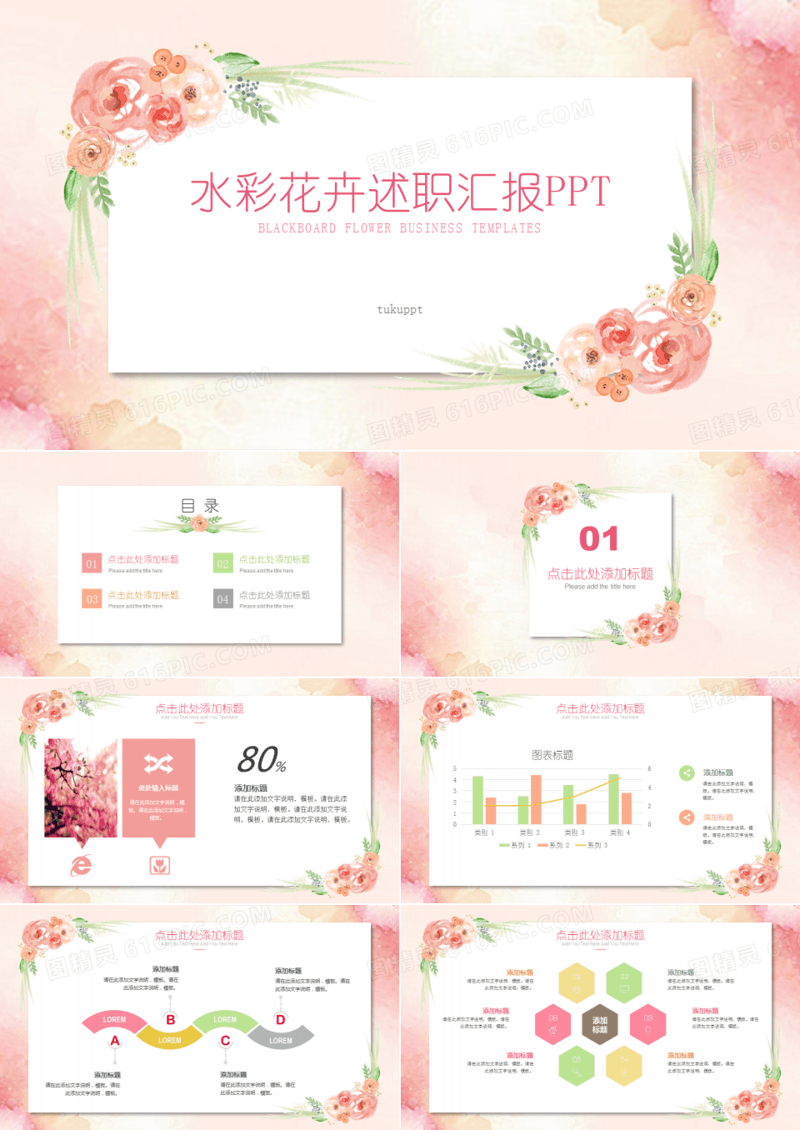 创意手绘述职汇报PPT模板