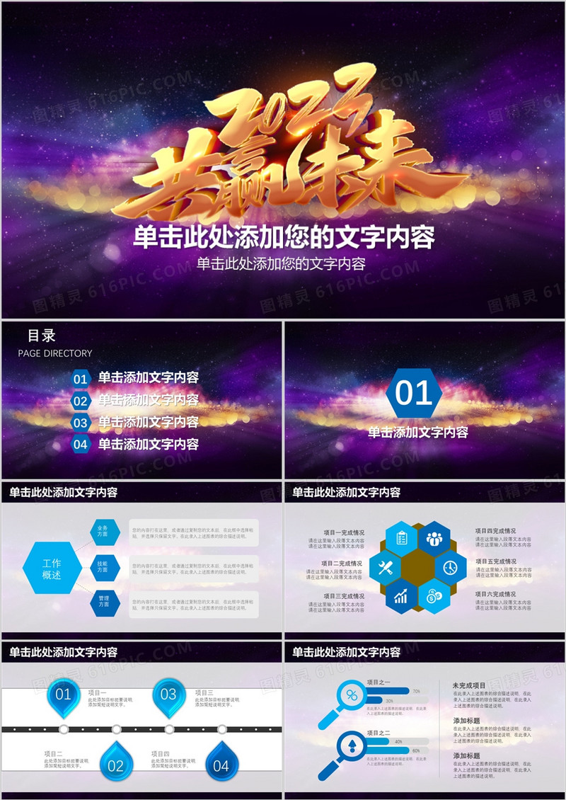 2023腾飞梦想工作总结PPT模板