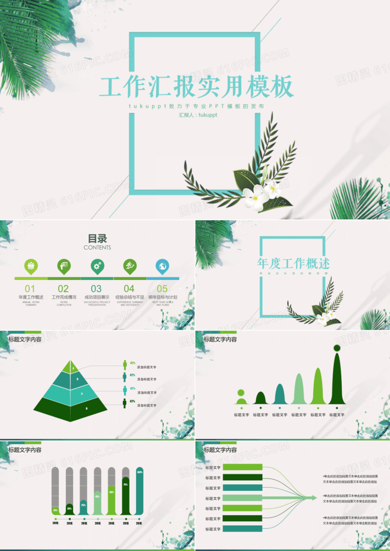手绘简约工作汇报实用PPT模板