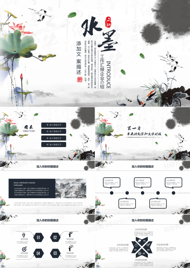 中国风水墨工作汇报PPT模板