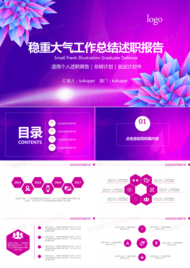 稳重大气工作总结述职报告PPT模板