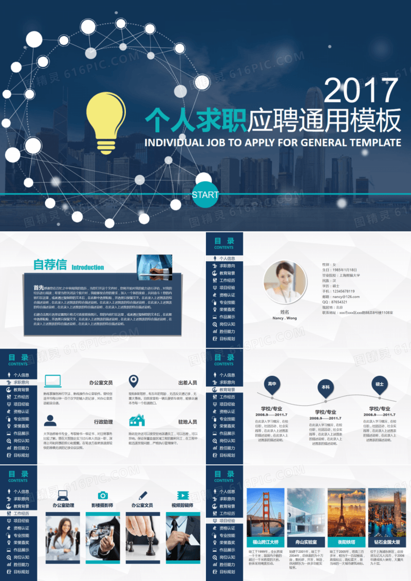 求职岗位竞聘个人简历求职简历述职报告