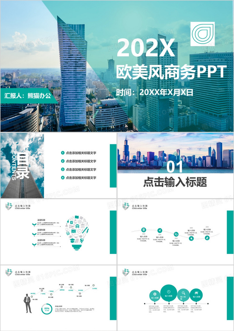 欧美商务风PPT模板