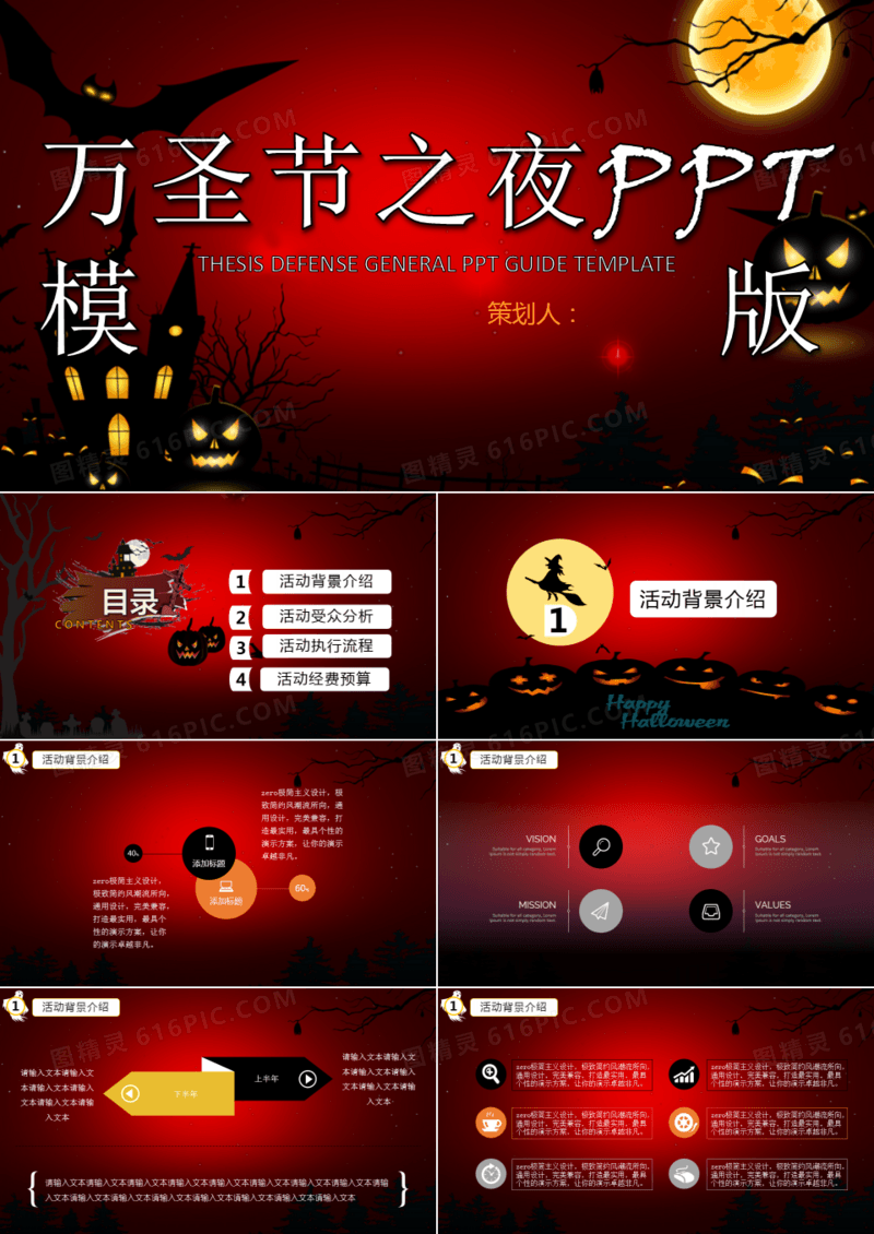 万圣节之夜PPT模板