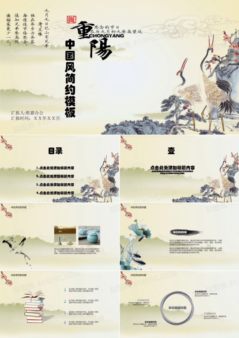 重阳节中国风简约模板