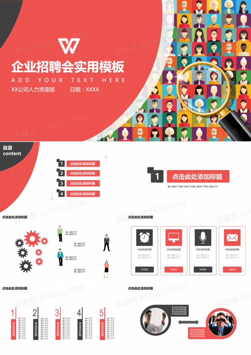 企业招聘会实用PPT模板