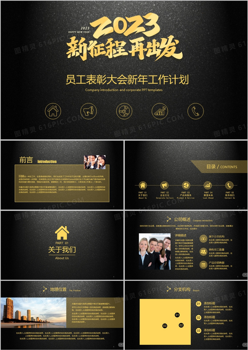 表彰大会新年工作计划公司年会