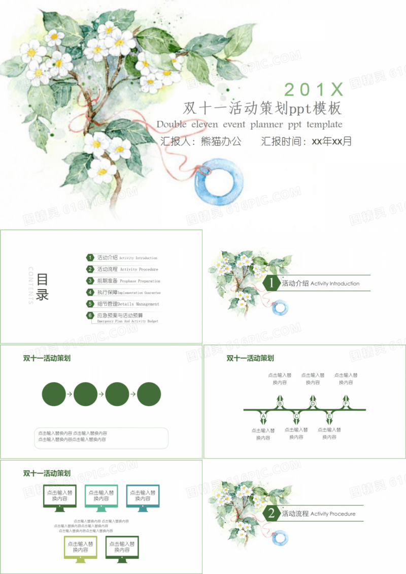 双十一活动策划PPT模板