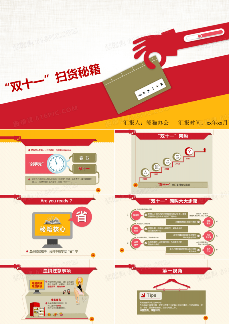 双十一扫货秘籍PPT模板