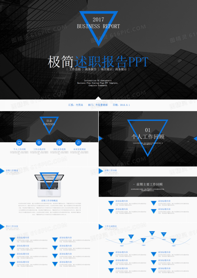 简洁实用述职报告ppt