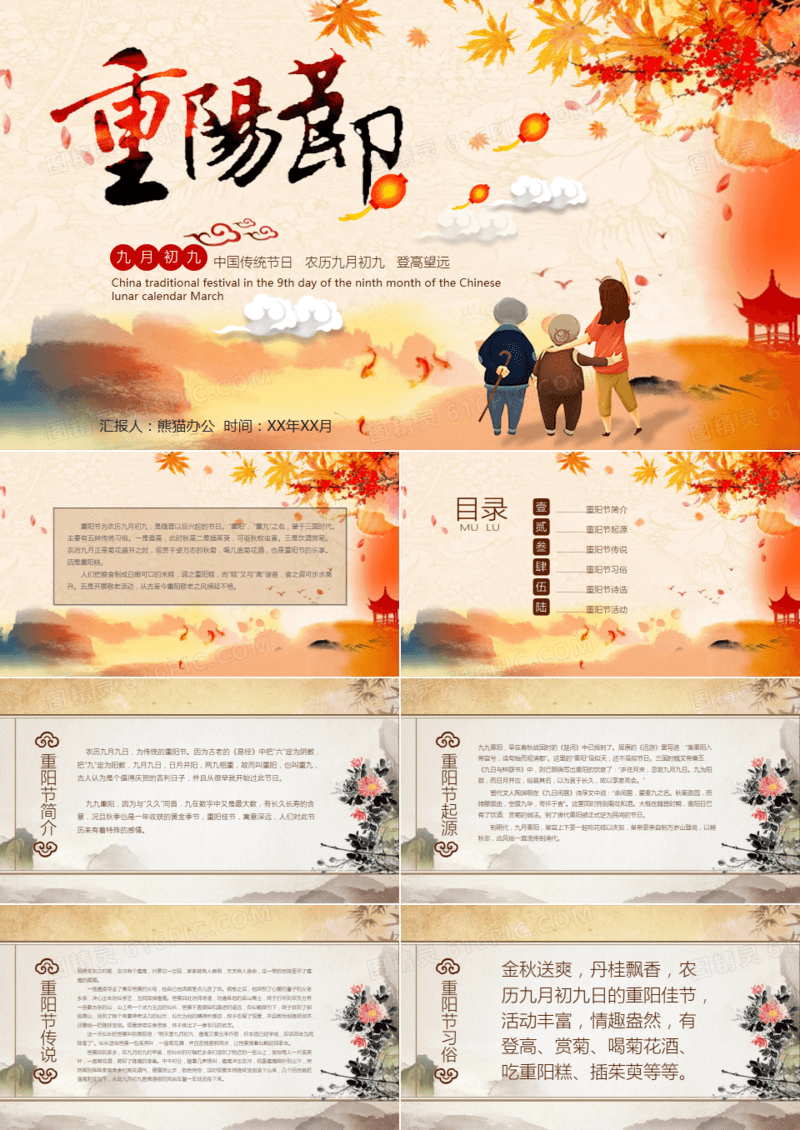 重阳佳节九九登高关爱老人PPT模板