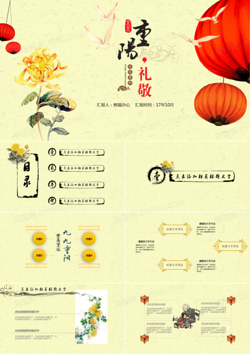 清新素雅重阳礼敬重阳节节日PPT模板