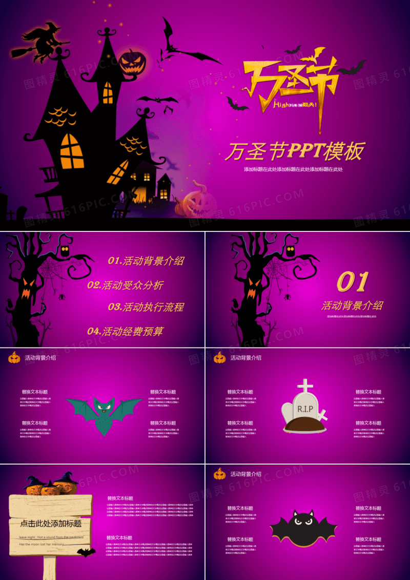 万圣节PPT模板