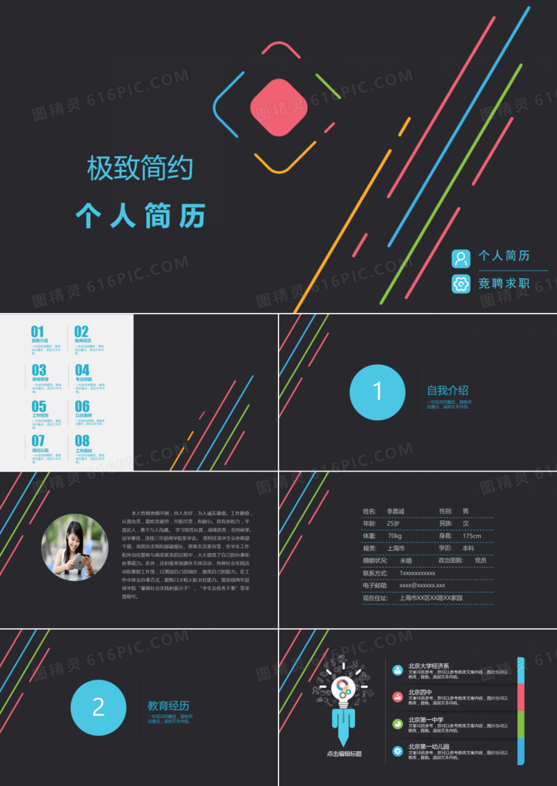 简约线条风格个人简历竞聘PPT模板