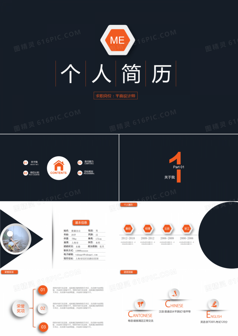 时尚简约微粒体个人简历求职竞聘PPT模板