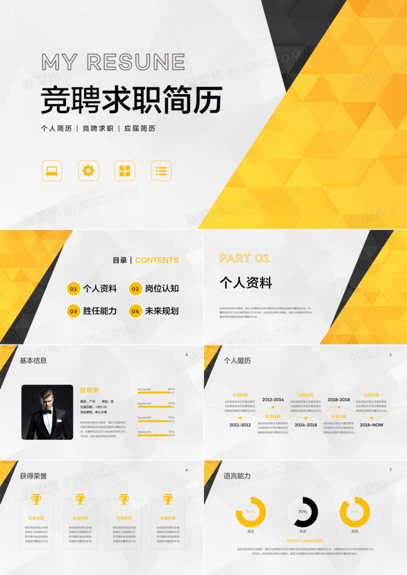 激情个人简历竞聘PPT模板