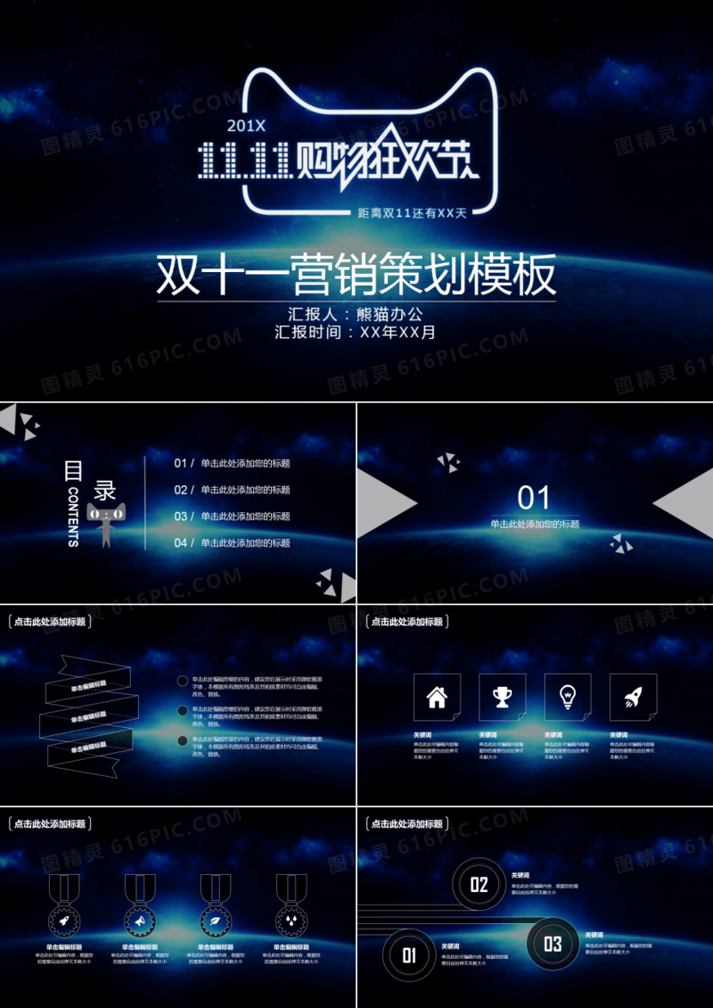 动态深蓝星空双十一营销策划模板