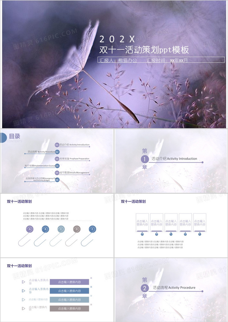 双十一活动策划PPT模板