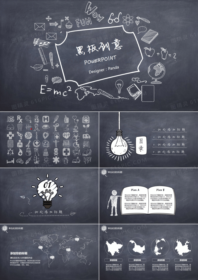 2019年创意设计手绘黑板设计通用模板附手绘图标黑色背景PPT模板
