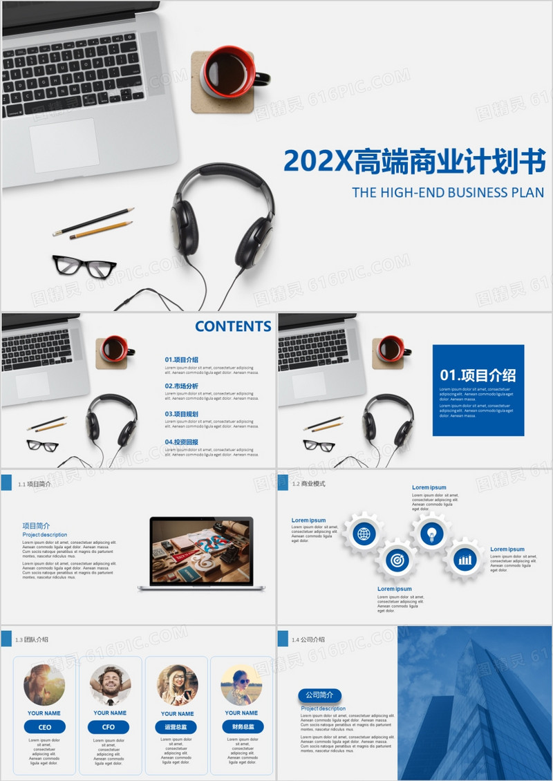 【BLUE】完整框架高端商业计划书PPT模板