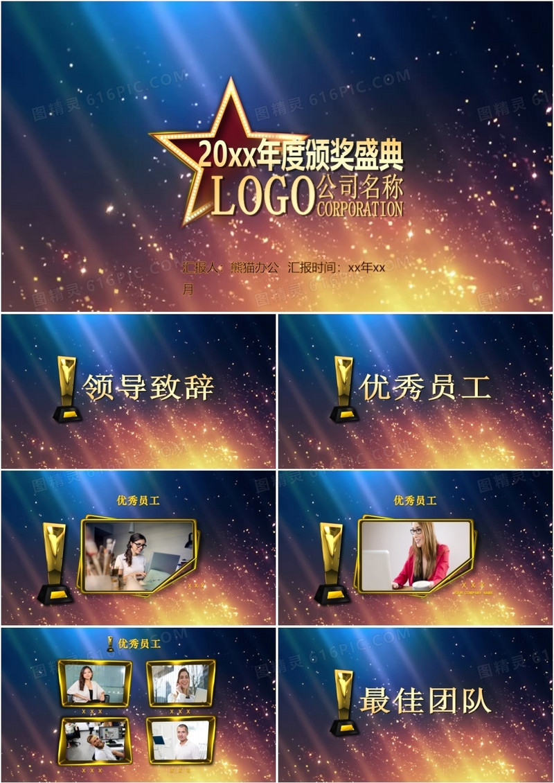 绽放新年企业先进表彰颁奖典礼PPT模板