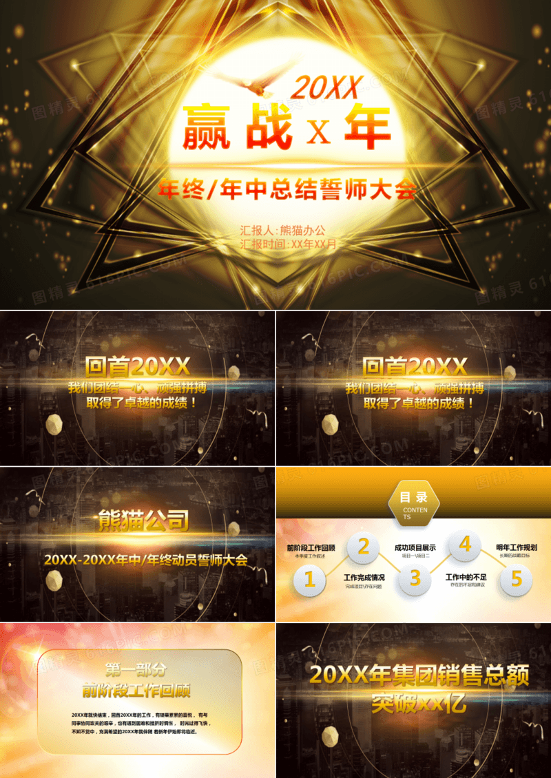 年终年中总结誓师大会ppt模板