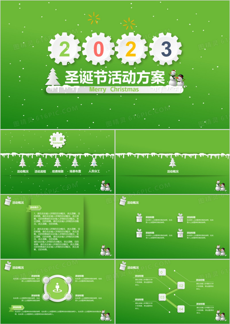 圣诞节活动策划ppt模板