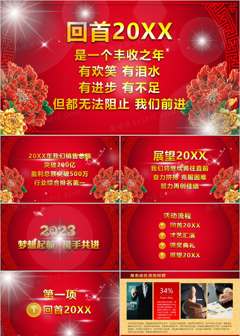 企业年会开门红颁奖答谢会红色背景PPT模板