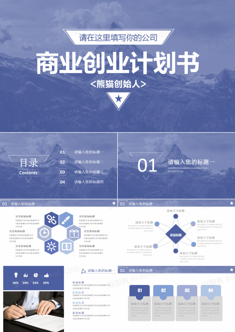 蓝色IOS风高山背景商业创业计划书PPT模板