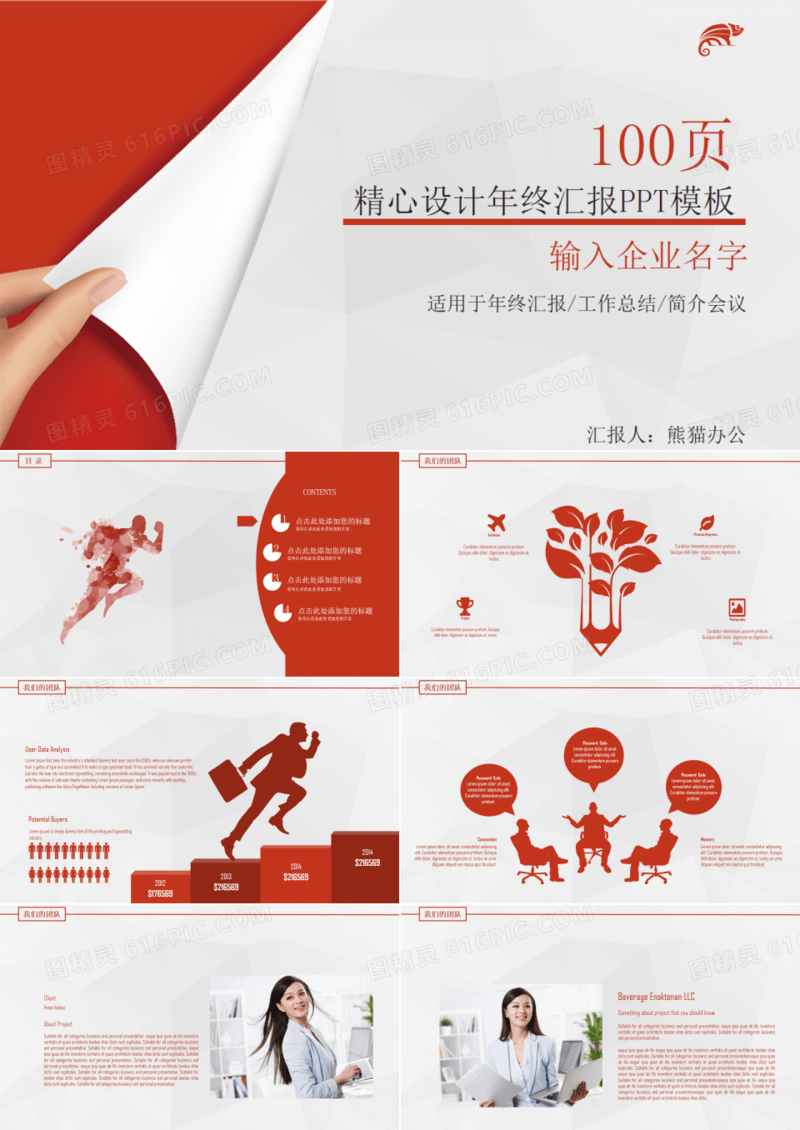 100页精心设计年终汇报PPT模板