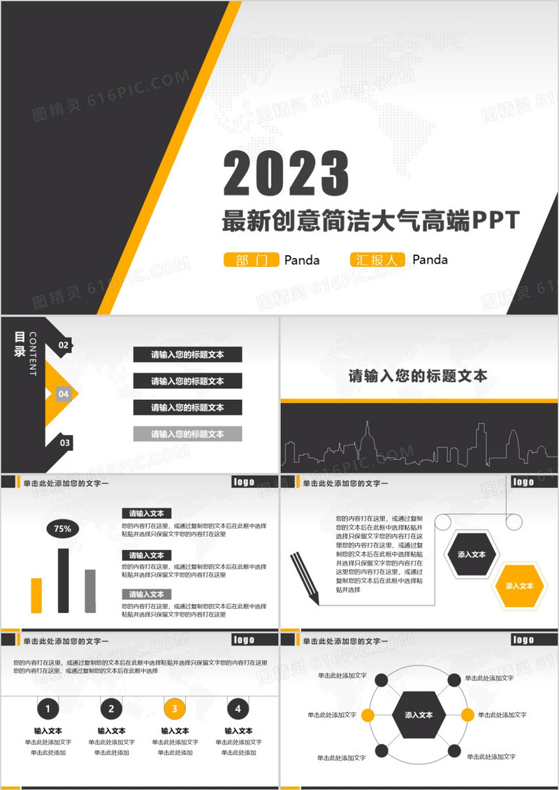 2023创意简洁大气黑色工作总结营销策划PPT模板